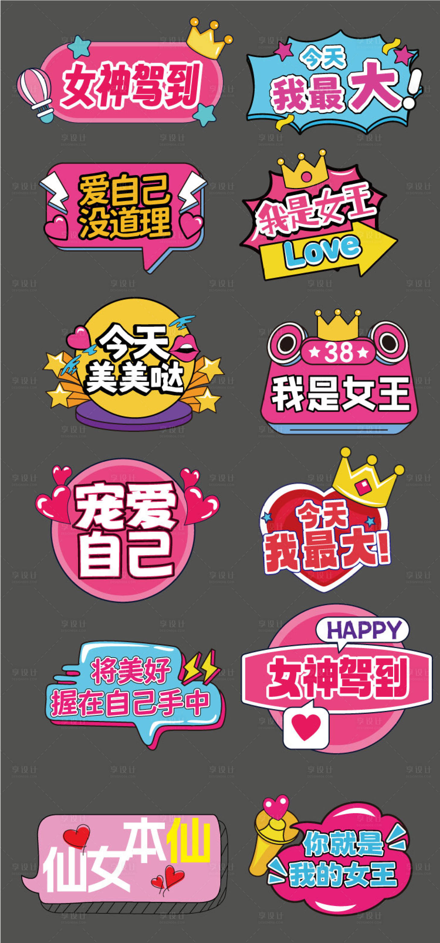 源文件下載【享設計】搜索編號：79610022048474301【38女神節手舉牌】