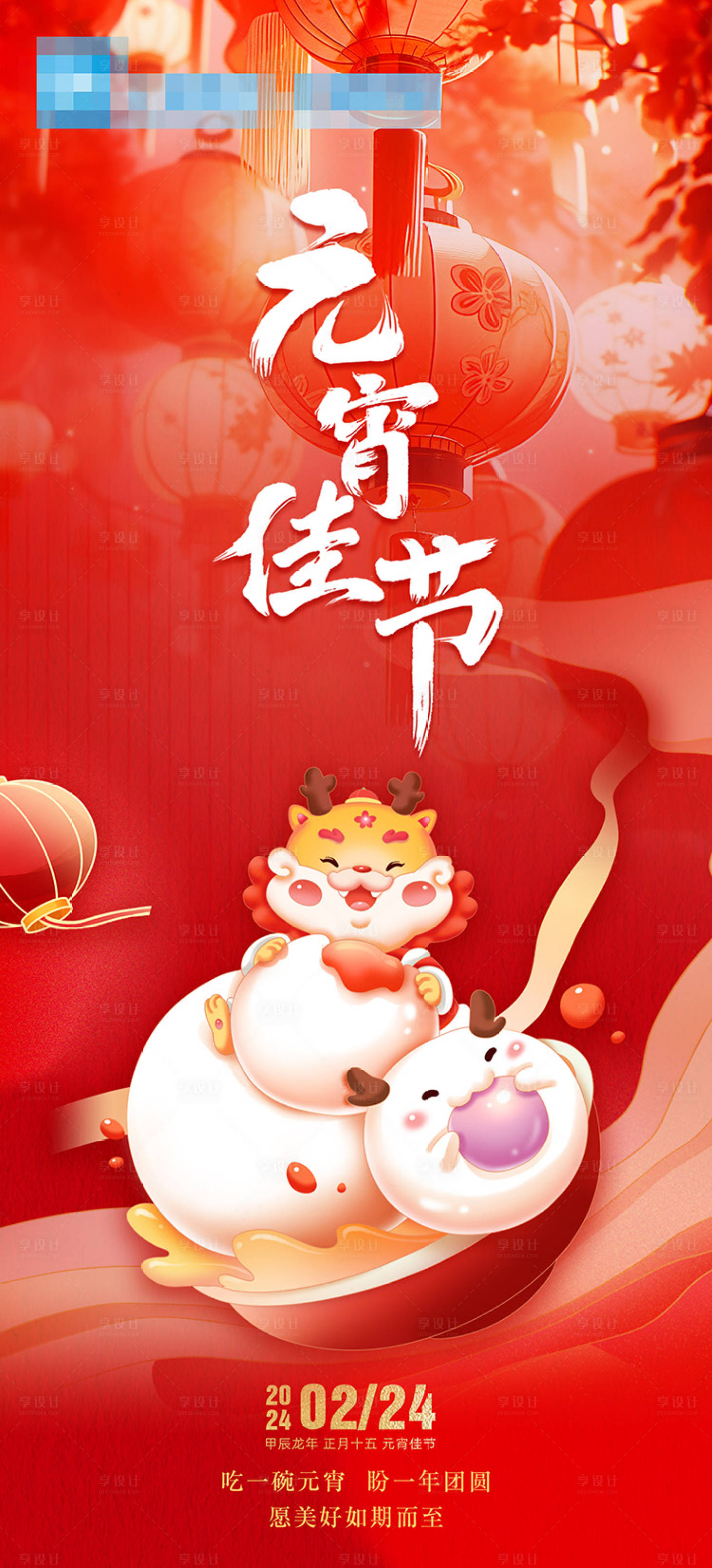 源文件下载【享设计】搜索编号：70560022064031765【元宵节海报】