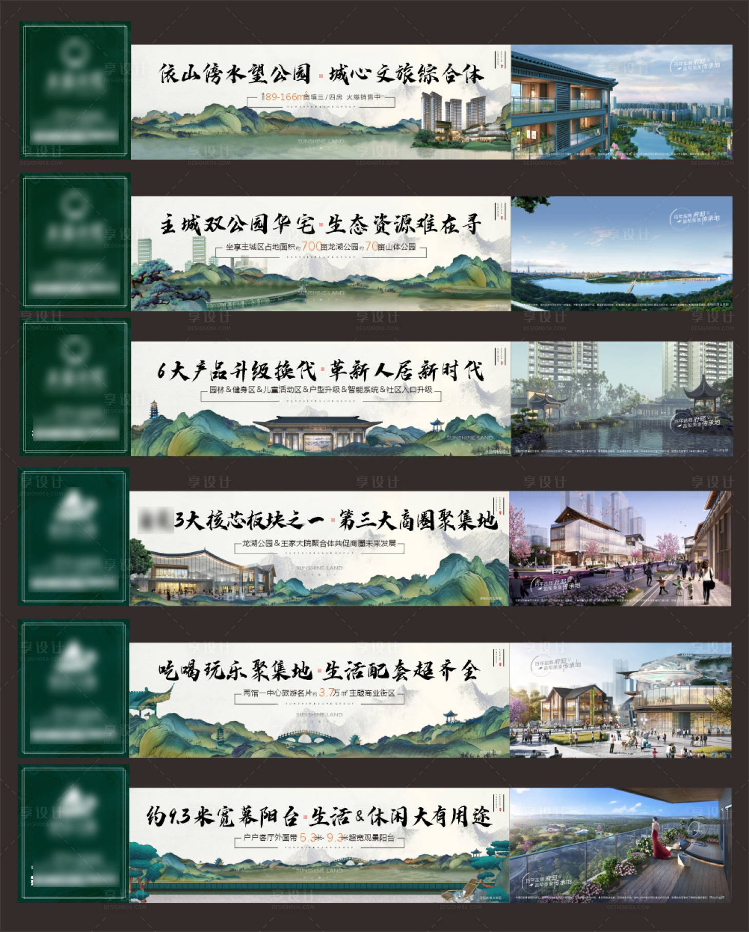 源文件下载【享设计】搜索编号：63110021881942050【地产围挡】