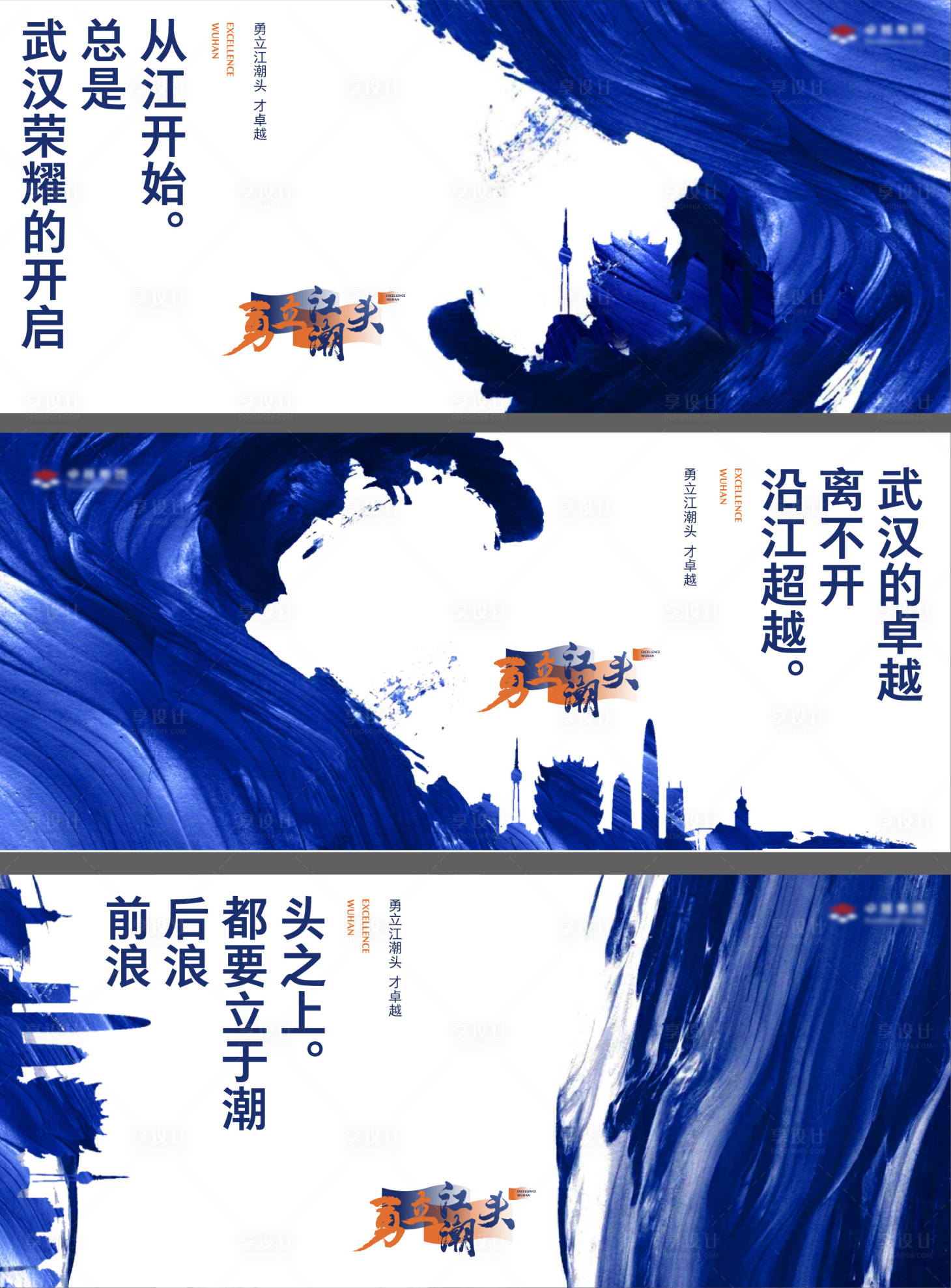 源文件下載【享設(shè)計(jì)】搜索編號(hào)：31840022091888909【城市浪潮海報(bào)】