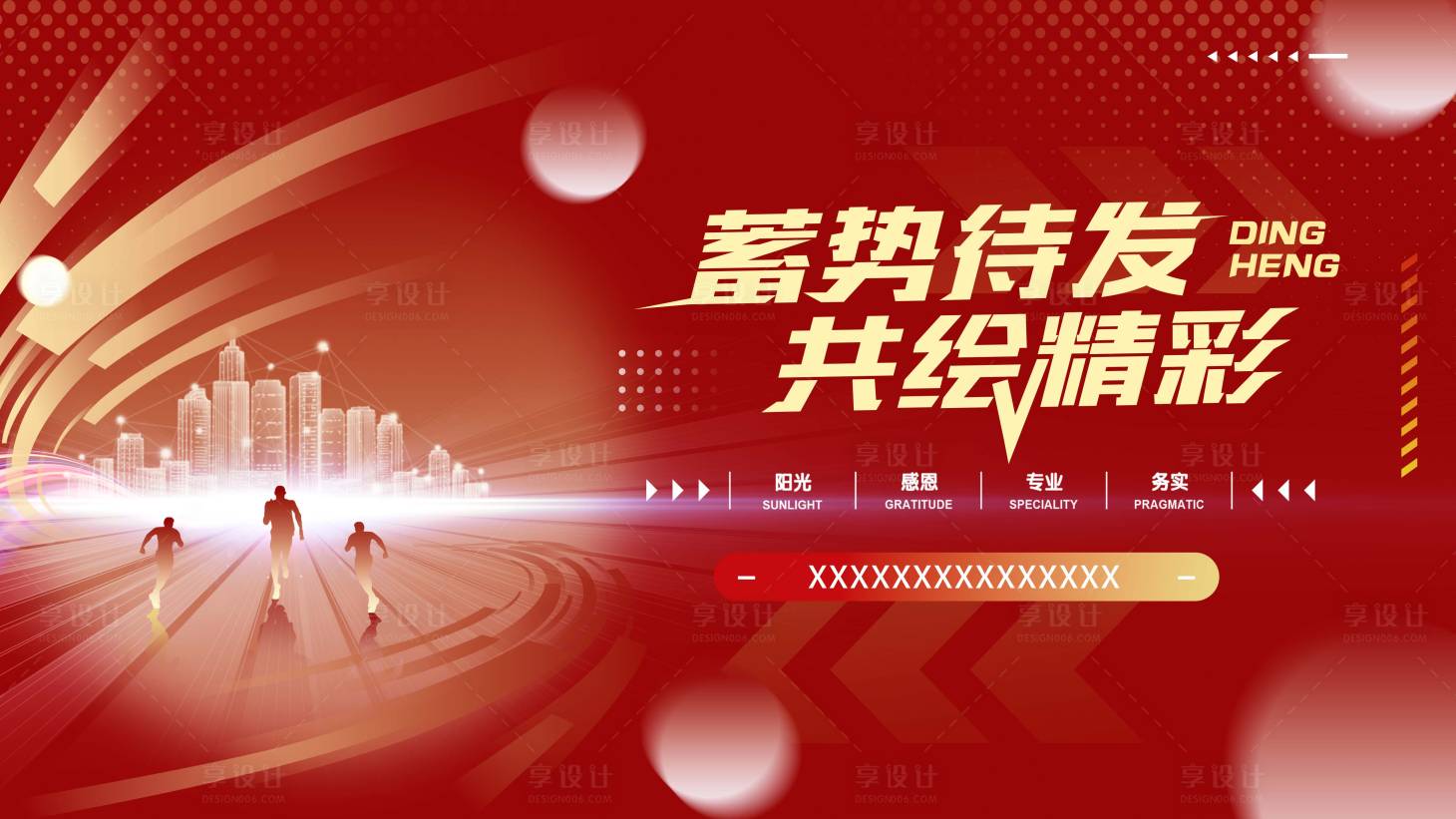 源文件下载【享设计】搜索编号：29180021850311608【KV展板】