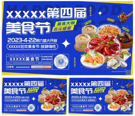 源文件下载【美食节海报展板】编号：51620022117037375