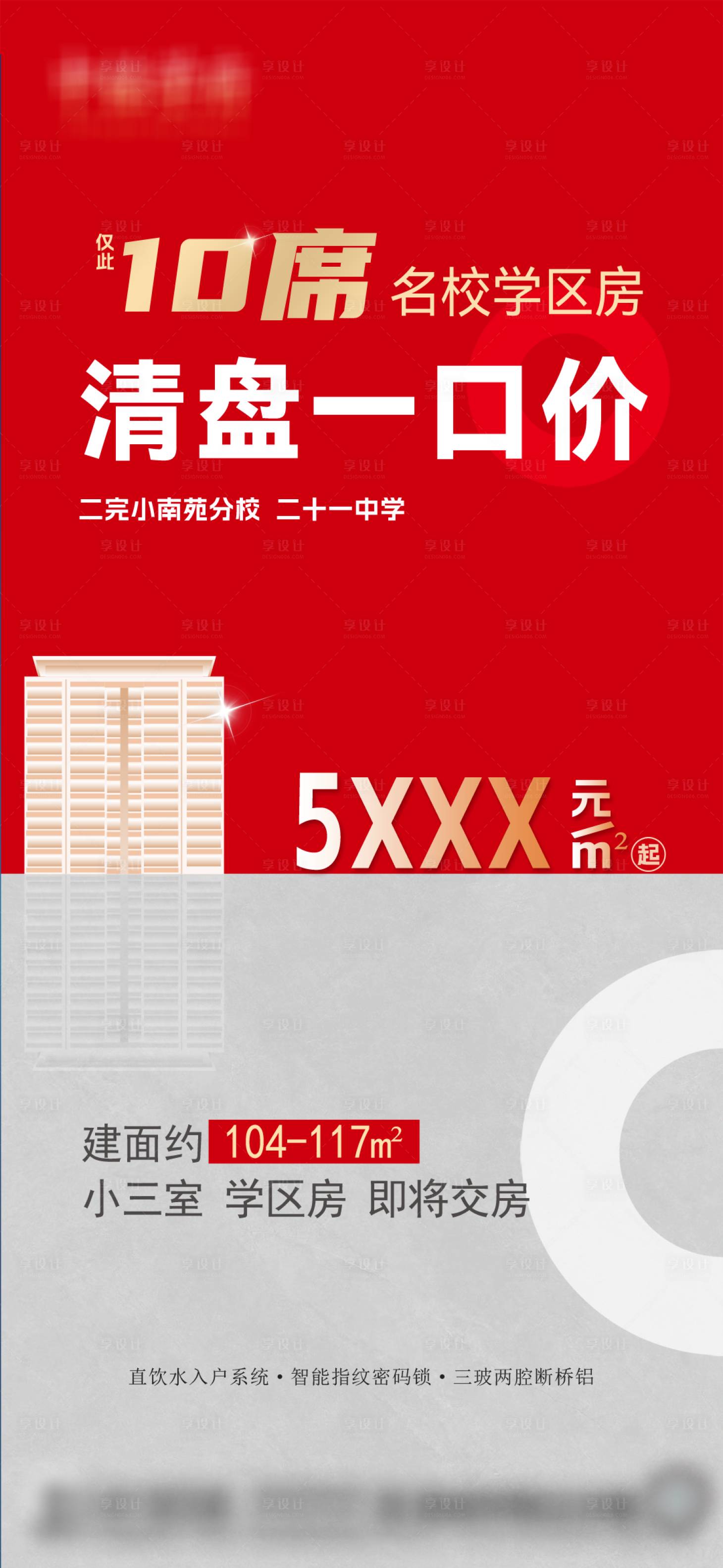 源文件下載【享設計】搜索編號：31740022045945941【地產清盤海報】