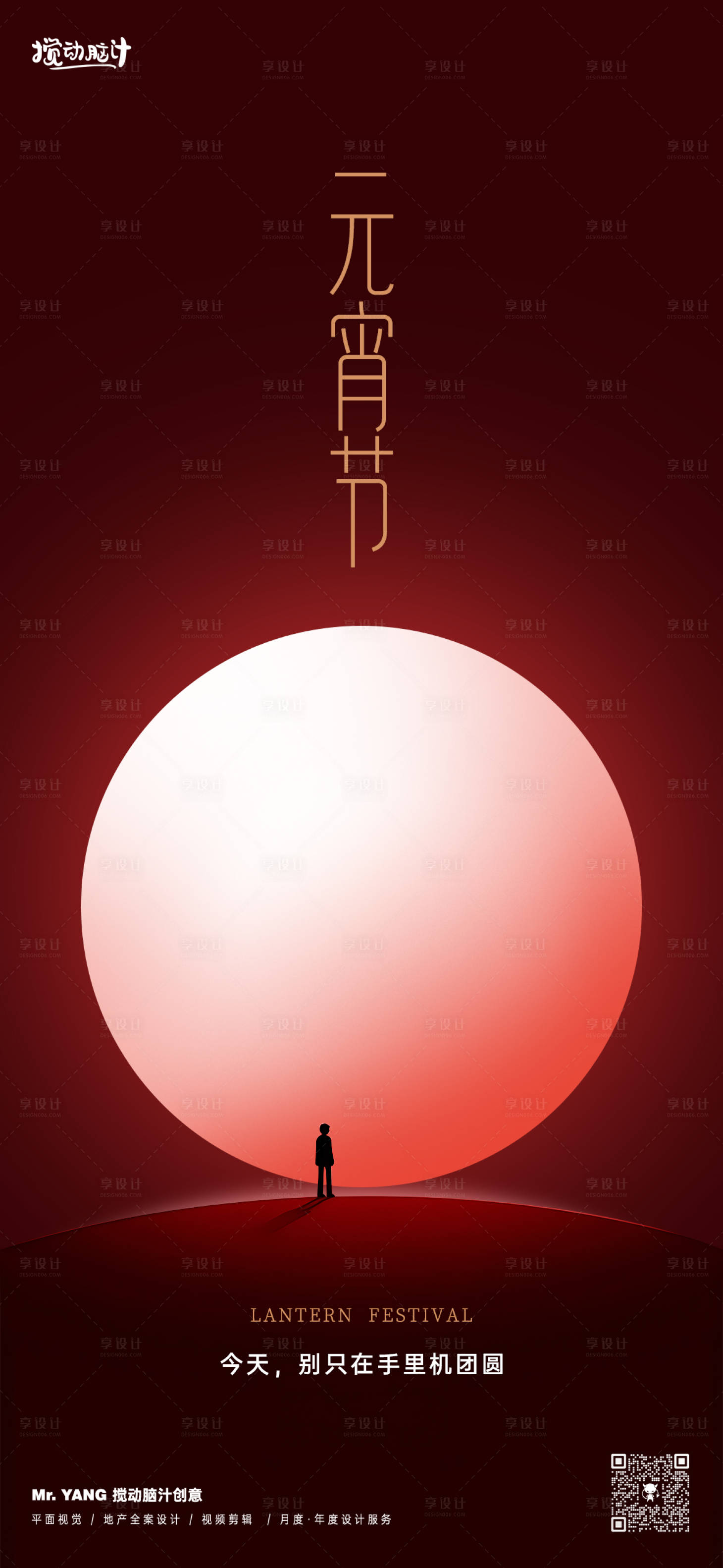 源文件下载【享设计】搜索编号：74660022009444298【元宵节创意节日海报】