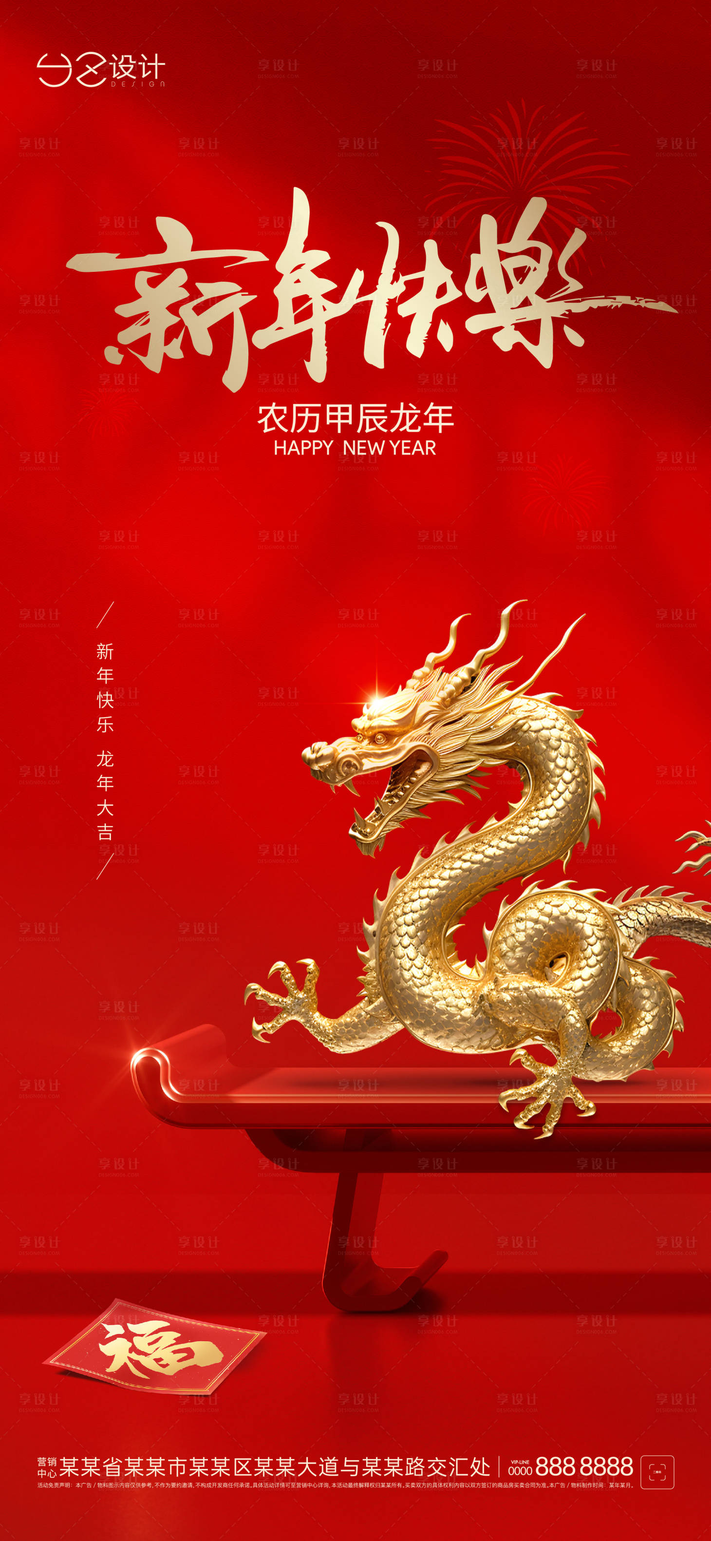 源文件下載【 春節(jié)龍年海報】編號：79840021941943801