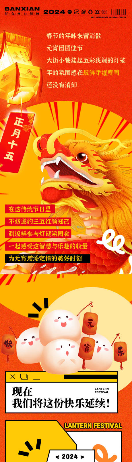 源文件下载【元宵节餐饮长图】编号：39040022151912136