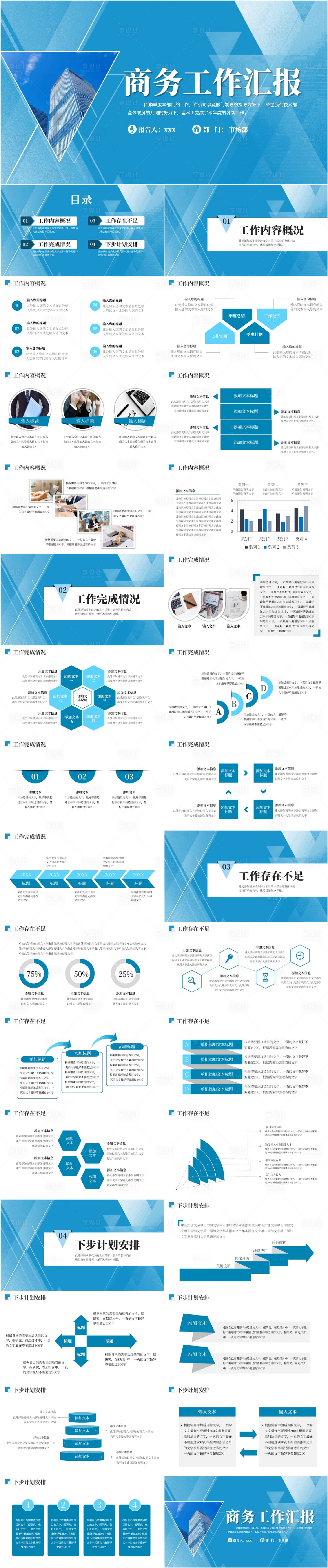 源文件下载【享设计】搜索编号：95700022189964723【工作汇报PPT模板】