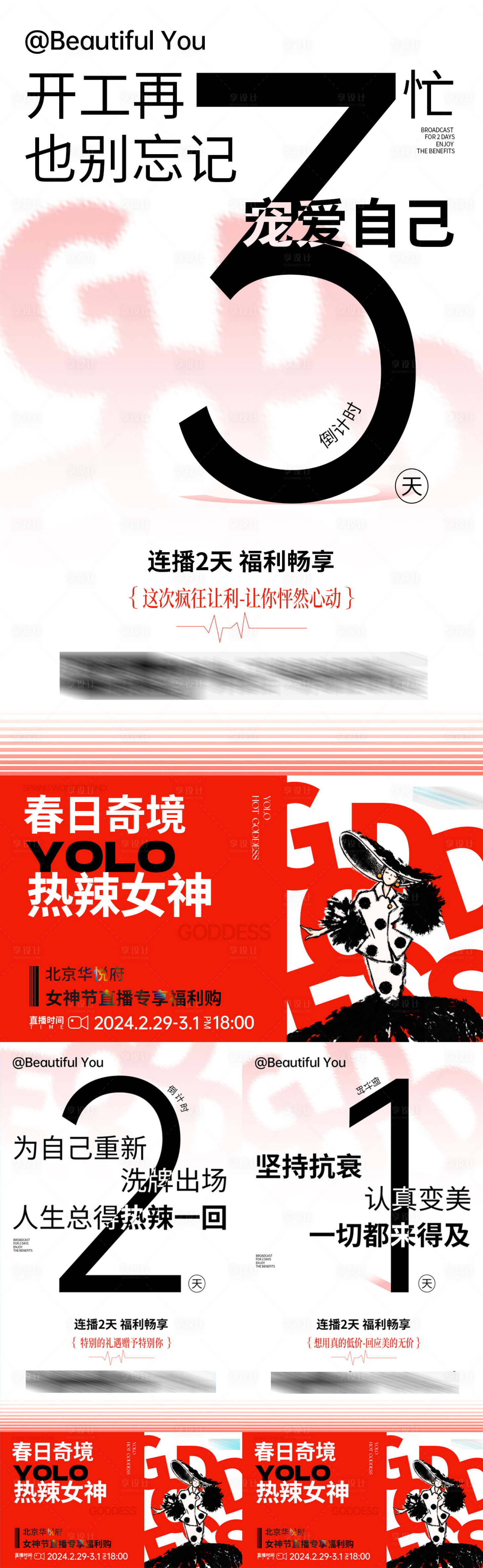 源文件下載【女神節(jié) 醫(yī)美活動(dòng)倒計(jì)時(shí)】編號(hào)：81820022114957735