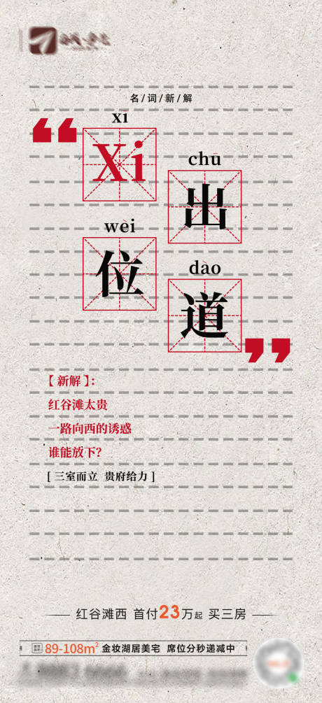 源文件下載【享設計】搜索編號：55260021833621847【房產成語價值點海報】