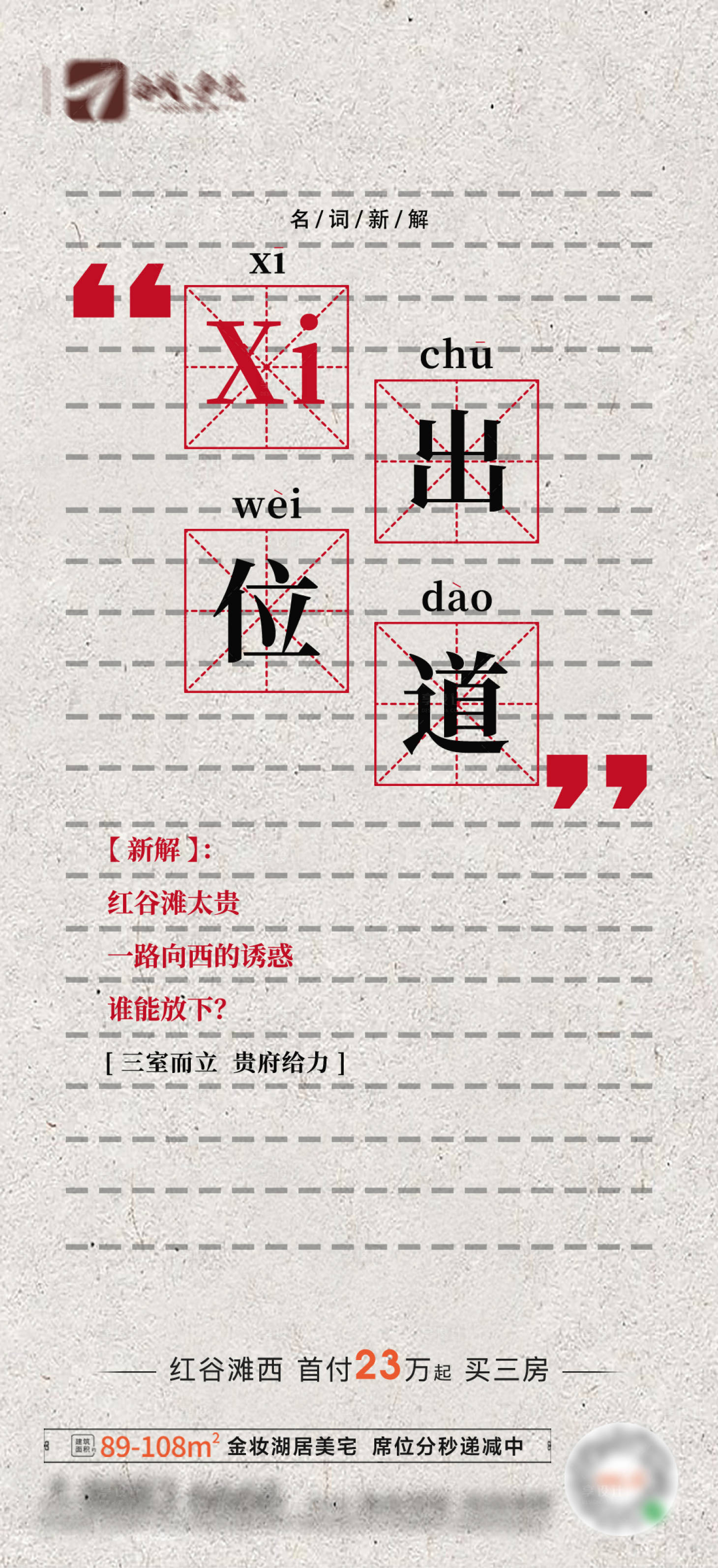 源文件下載【享設計】搜索編號：55260021833621847【房產成語價值點海報】