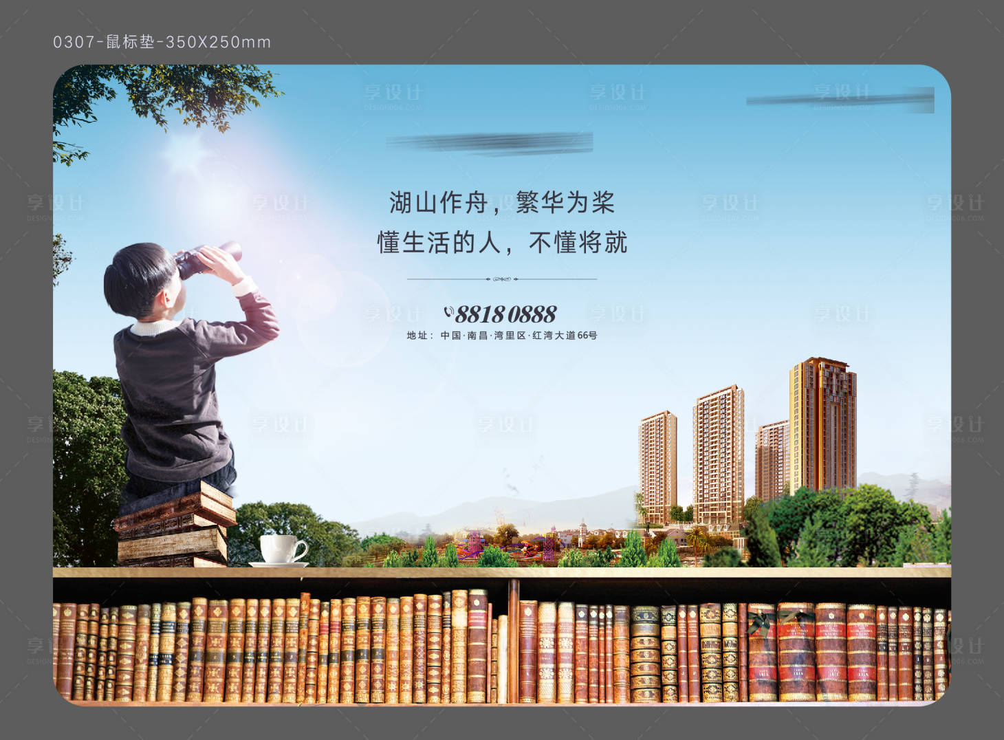 源文件下載【享設(shè)計】搜索編號：42590021920011929【地產(chǎn)鼠標(biāo)墊】