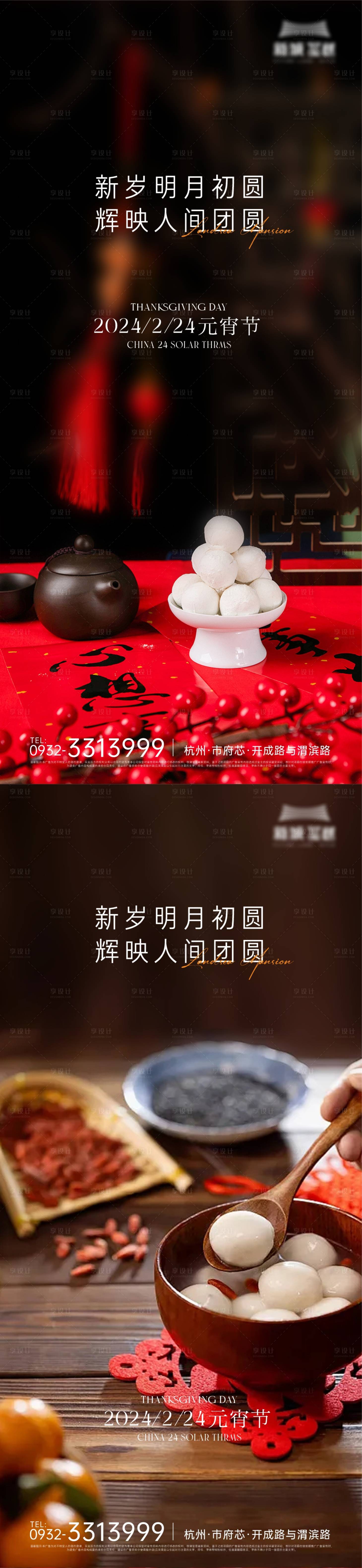 源文件下载【元宵节海报】编号：93430022016018613