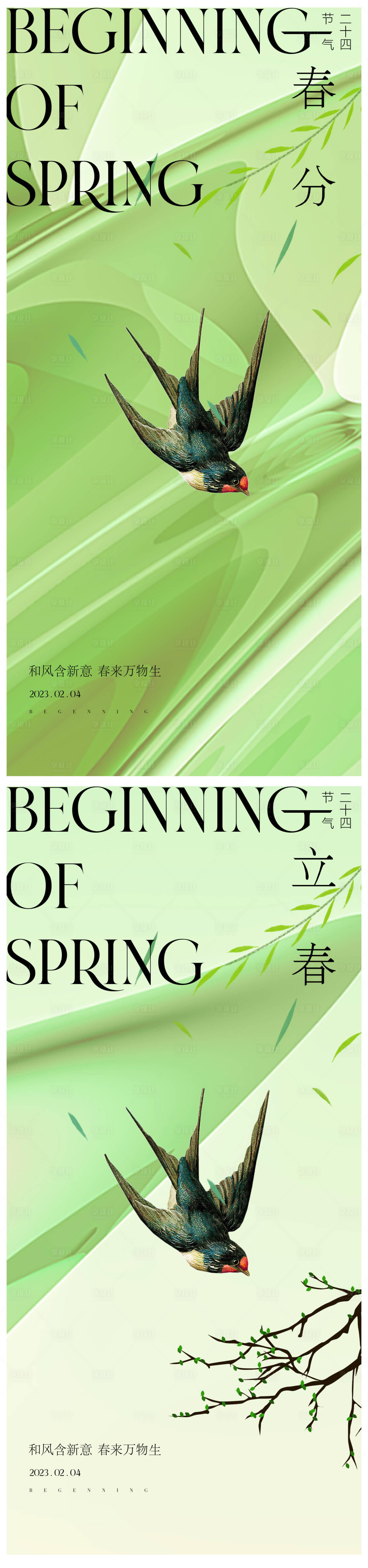 源文件下载【享设计】搜索编号：21860021851442809【立春春分节气海报】