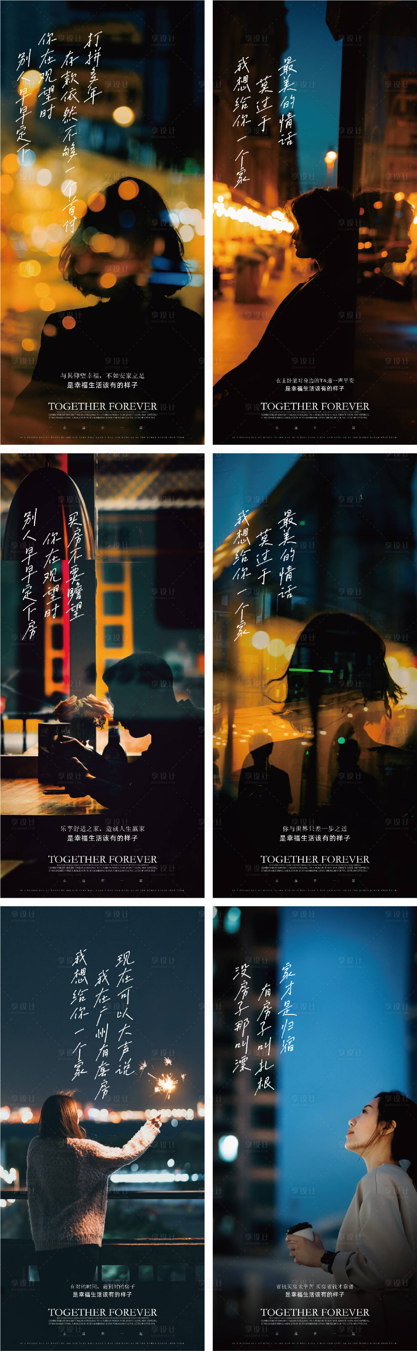 源文件下载【享设计】搜索编号：75650021887717755【地产痛点价值点情感系列海报】