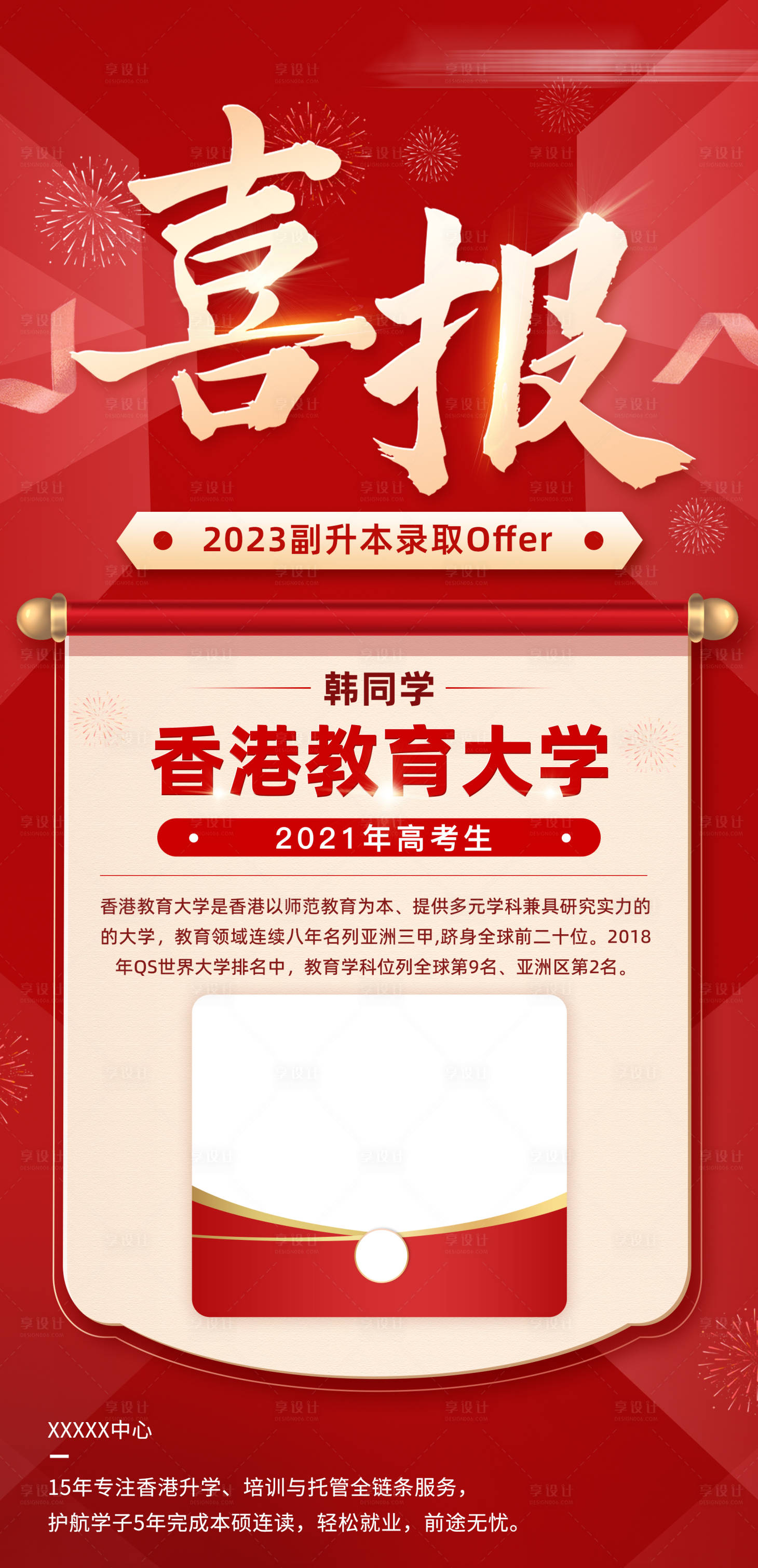 源文件下载【享设计】搜索编号：92920022136052222【活动喜报战报海报】