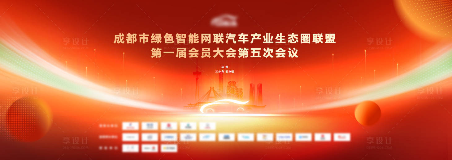 源文件下載【享設計】搜索編號：52250022084535910【新能源汽車產(chǎn)業(yè)大會背景板】