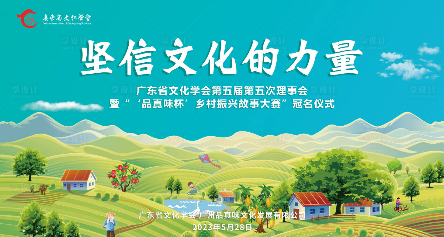 源文件下載【享設(shè)計】搜索編號：59820022086684670【鄉(xiāng)村文化宣傳海報】