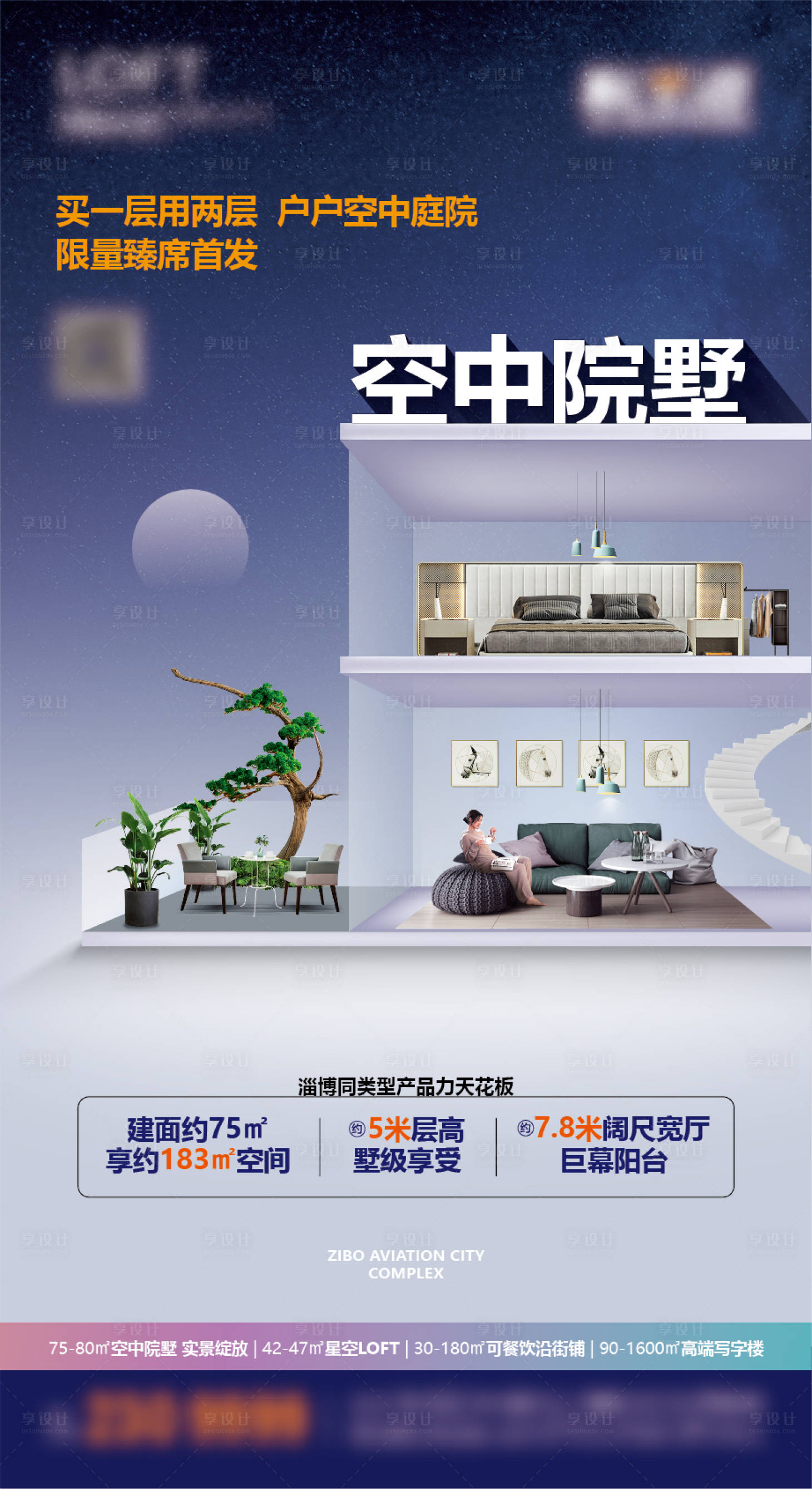源文件下载【loft公寓海报】编号：66500022020255242