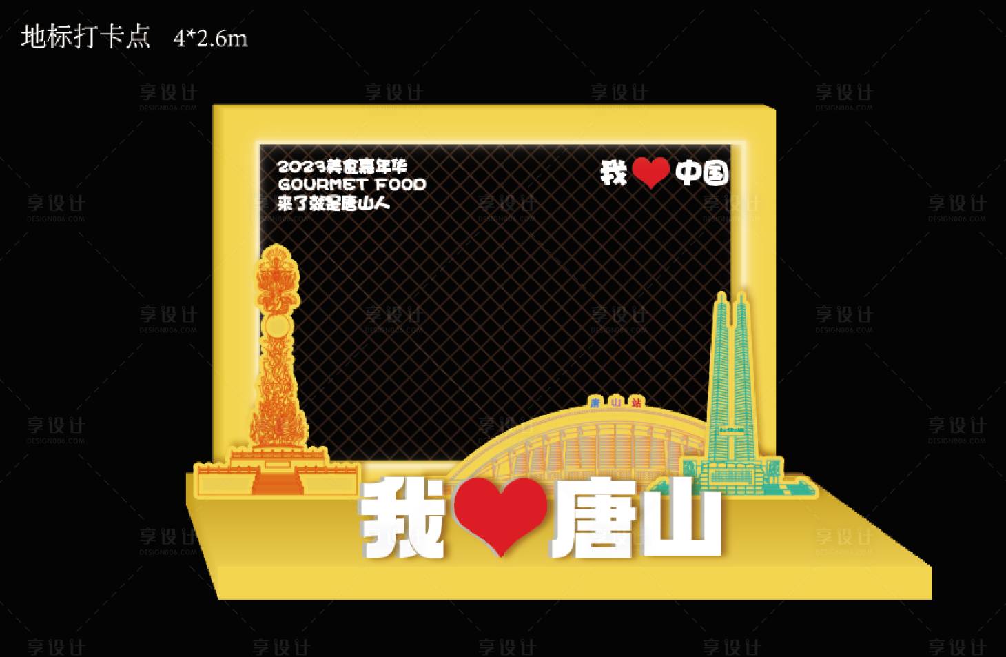 源文件下载【享设计】搜索编号：18590021966197293【地表标打卡点】