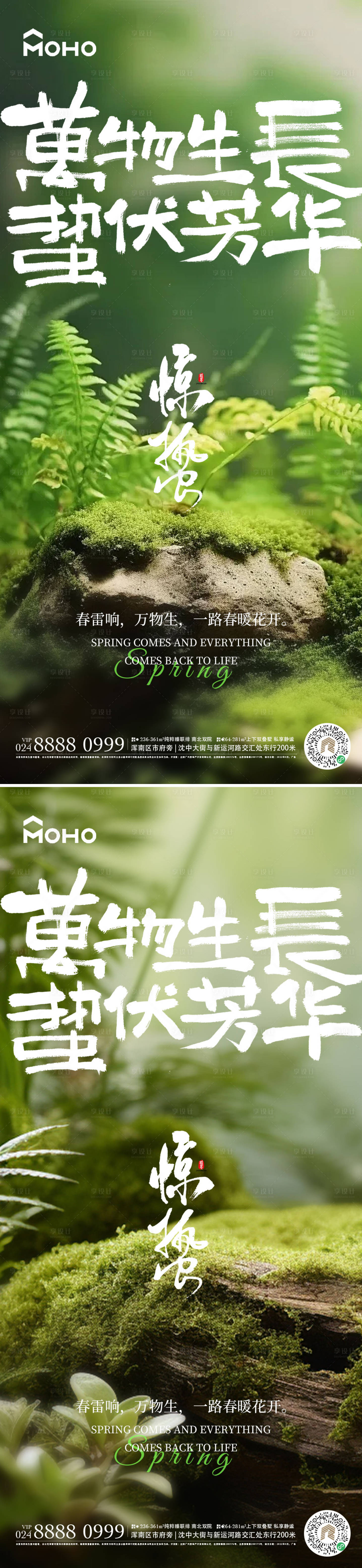 源文件下載【享設(shè)計(jì)】搜索編號(hào)：59970022124983510【驚蟄節(jié)氣系列海報(bào)】