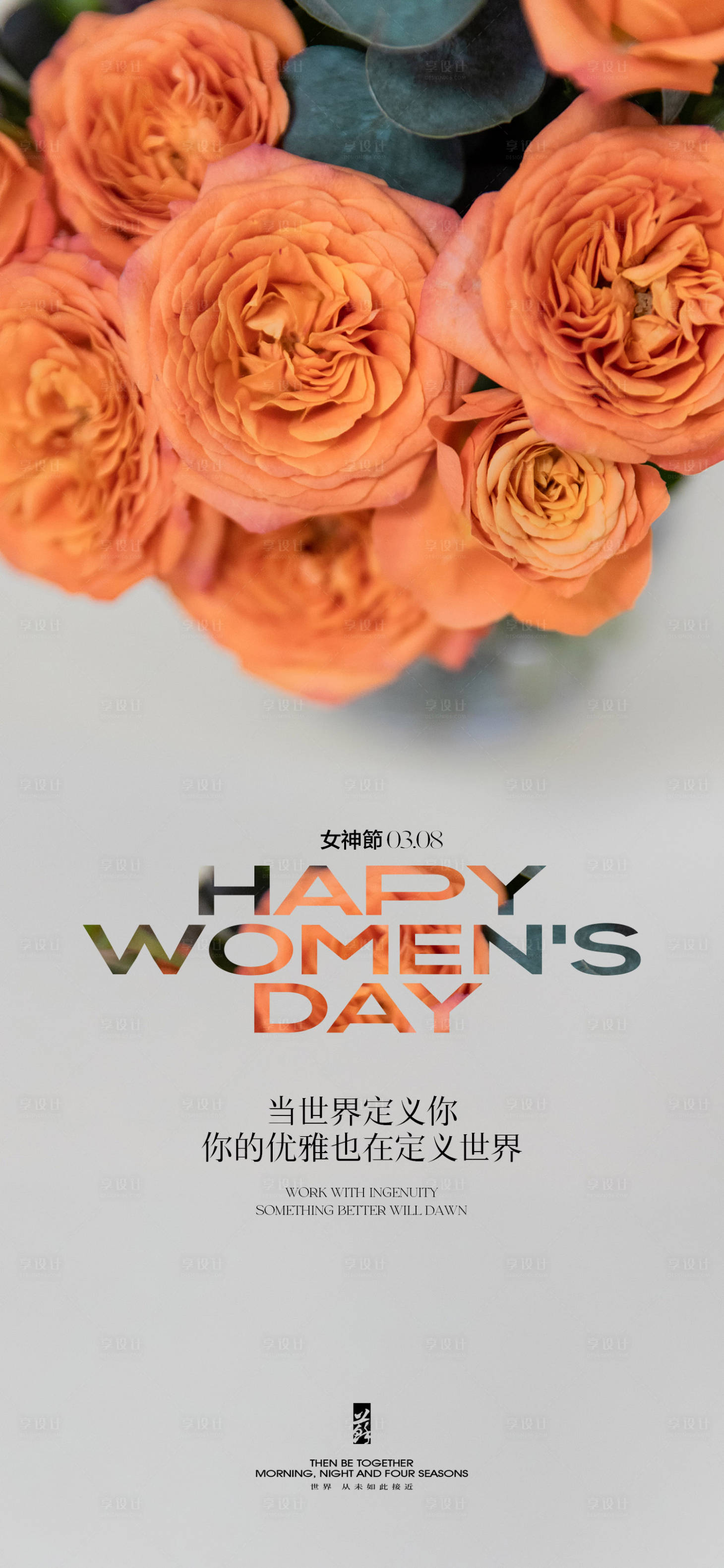 源文件下载【享设计】搜索编号：65640022173717471【女神节海报】