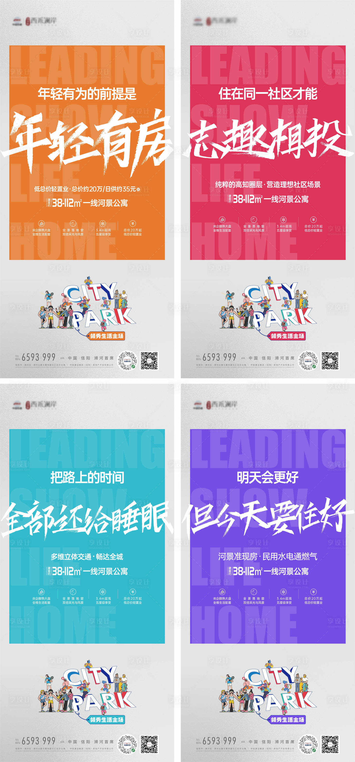 源文件下載【享設(shè)計】搜索編號：67220022092316070【公寓配套價值點海報】