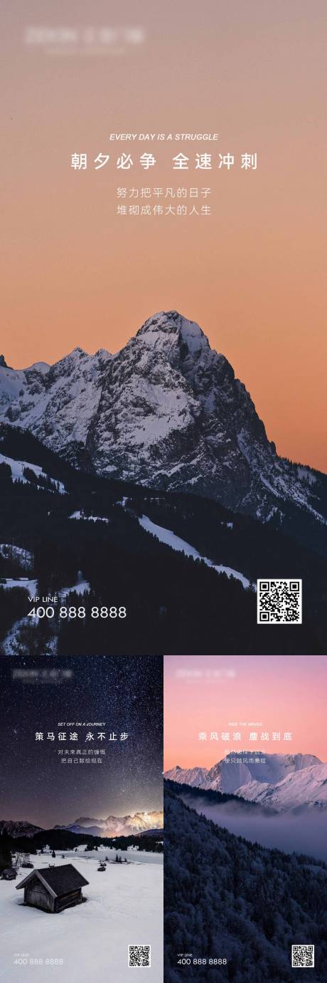 源文件下載【享設計】搜索編號：54650021958067025【勵志風景海報】