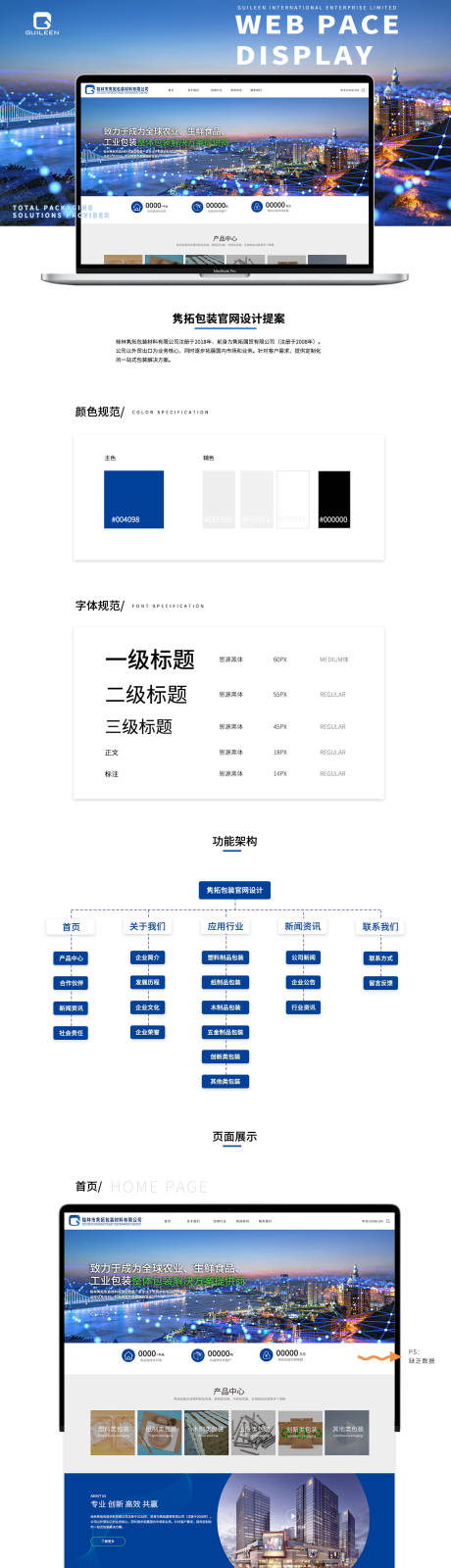 源文件下载【官网设计】编号：34370021861127170