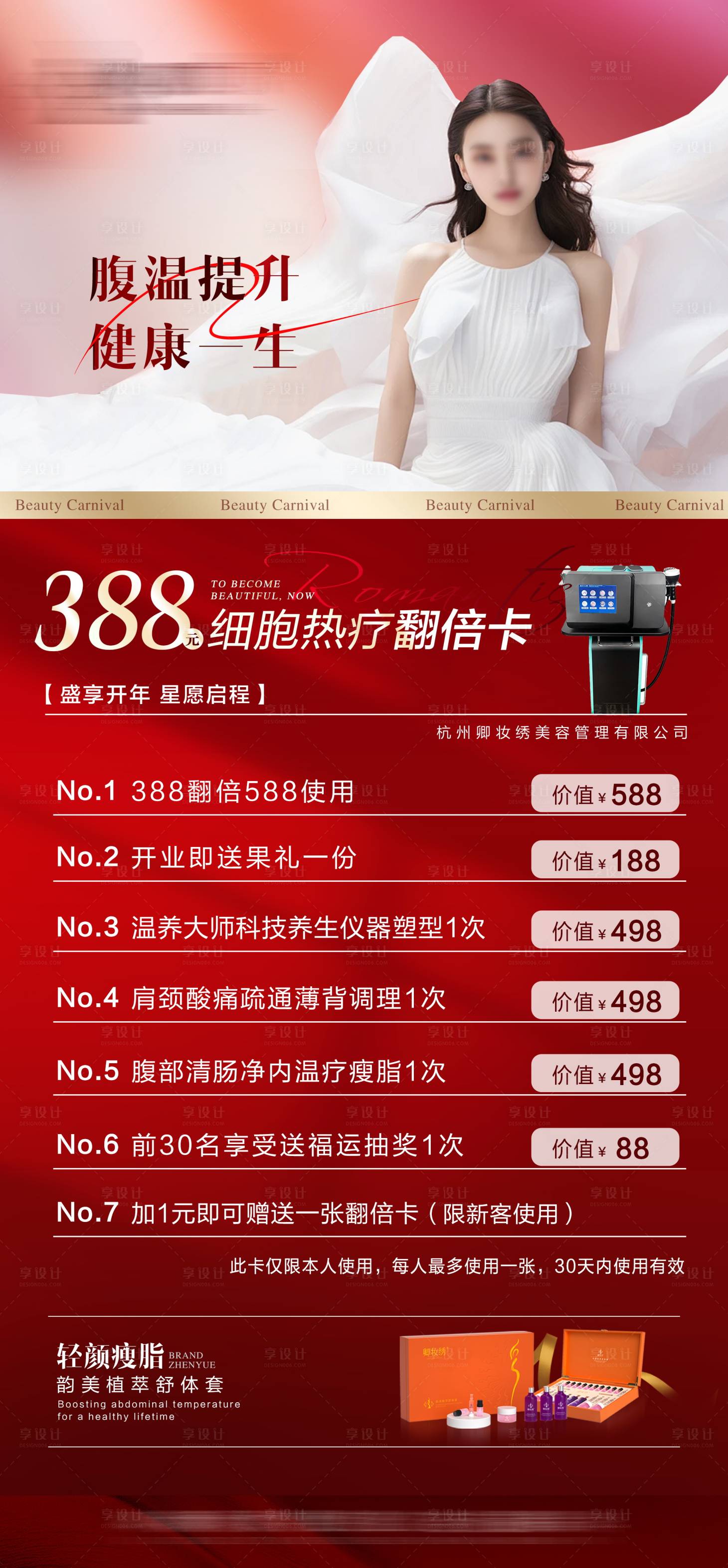 源文件下载【享设计】搜索编号：40480022082545355【医美海报】