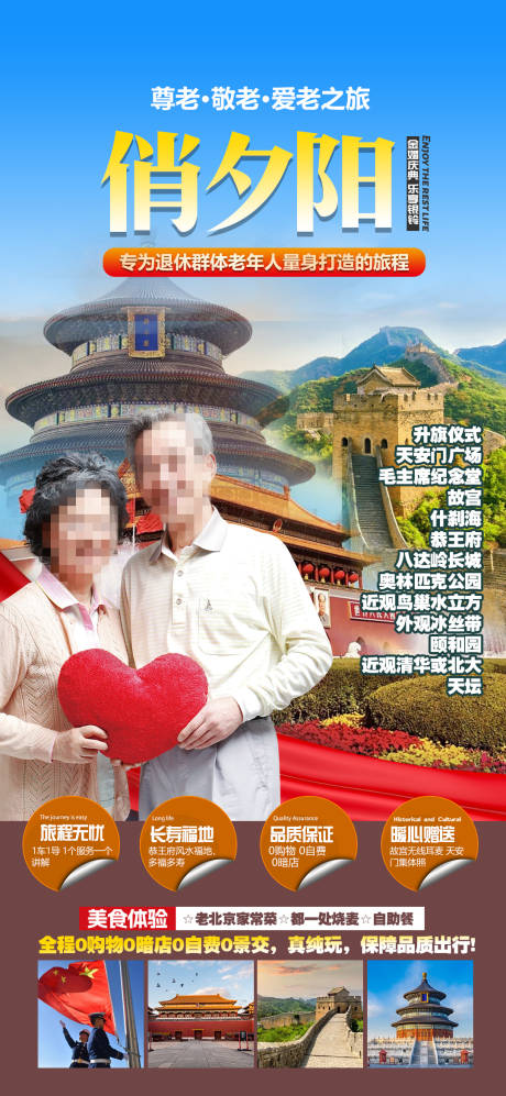 源文件下載【享設(shè)計(jì)】搜索編號(hào)：56690022193696634【北京旅游海報(bào)】