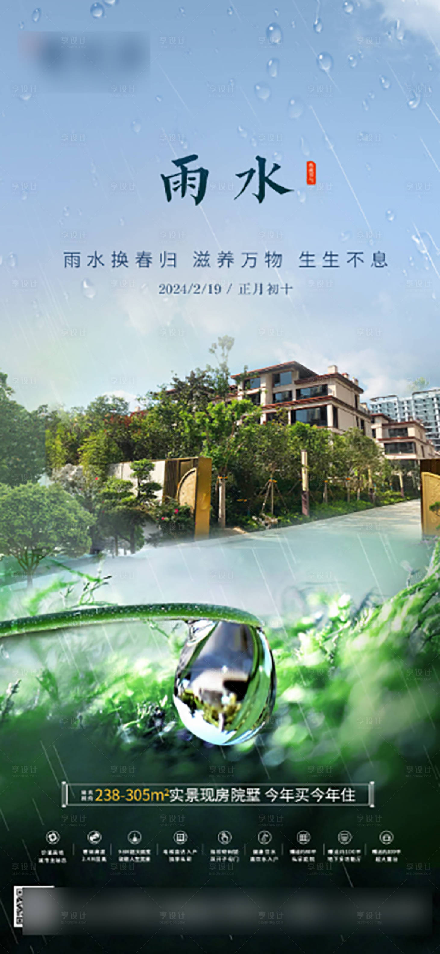 源文件下载【享设计】搜索编号：69360022151152539【雨水节气海报】