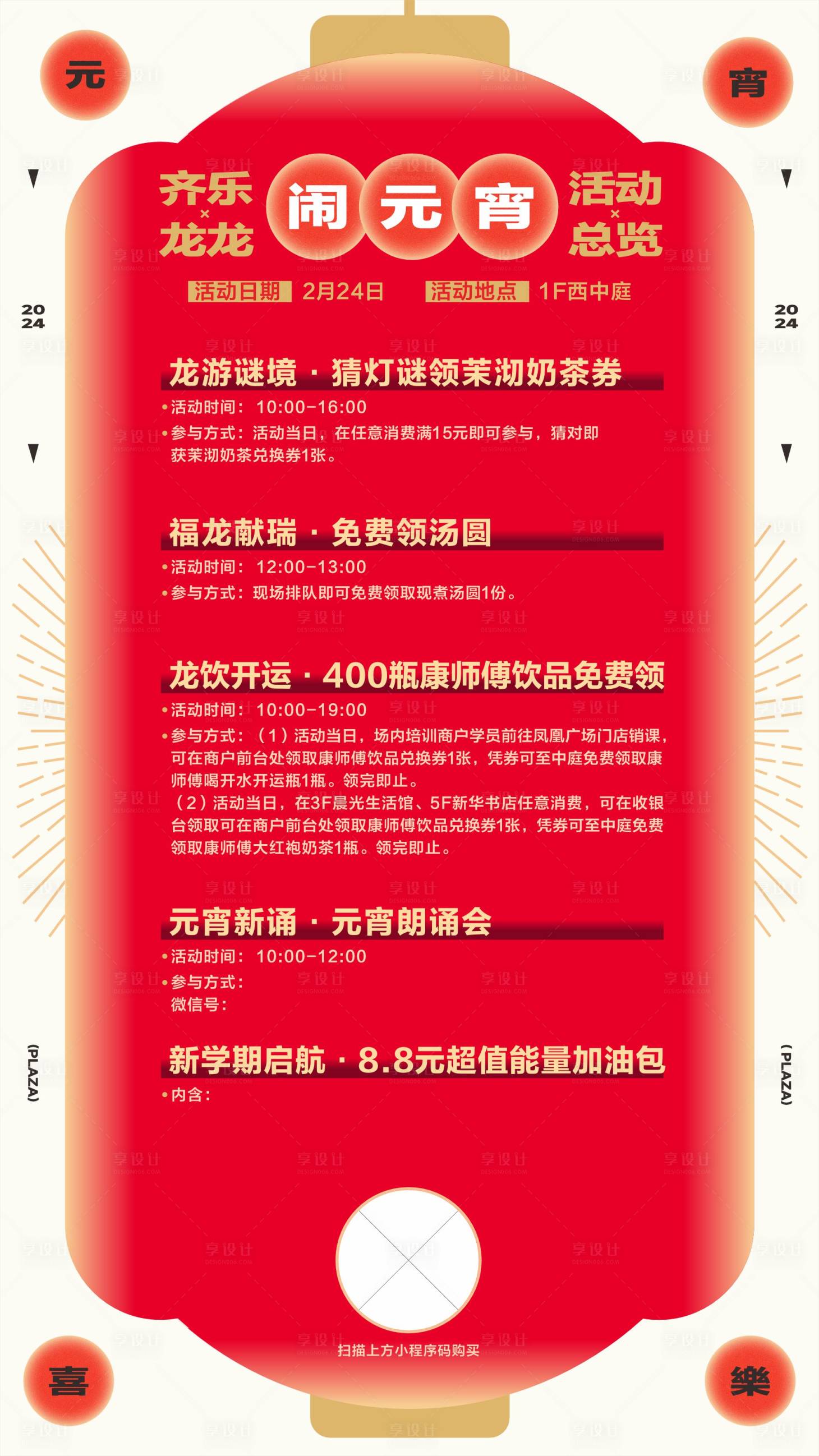 源文件下载【享设计】搜索编号：59930022134316945【元宵节海报】
