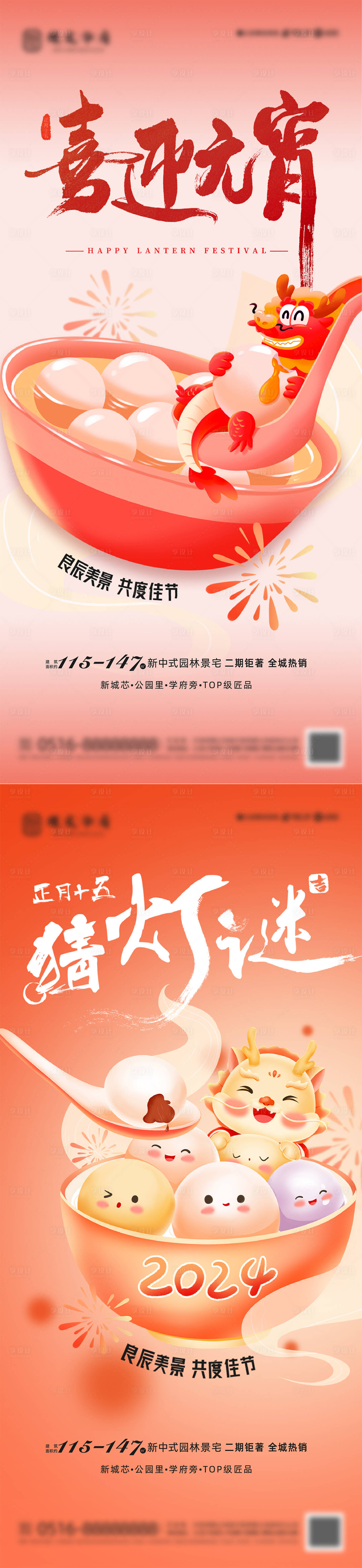 源文件下載【享設計】搜索編號：64950022051394503【地產元宵節海報】