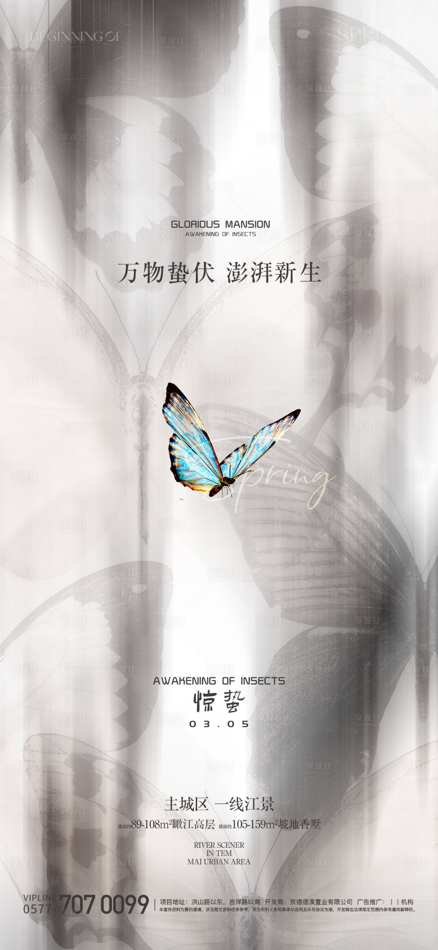 源文件下载【享设计】搜索编号：49830022174623391【惊蛰节气海报】