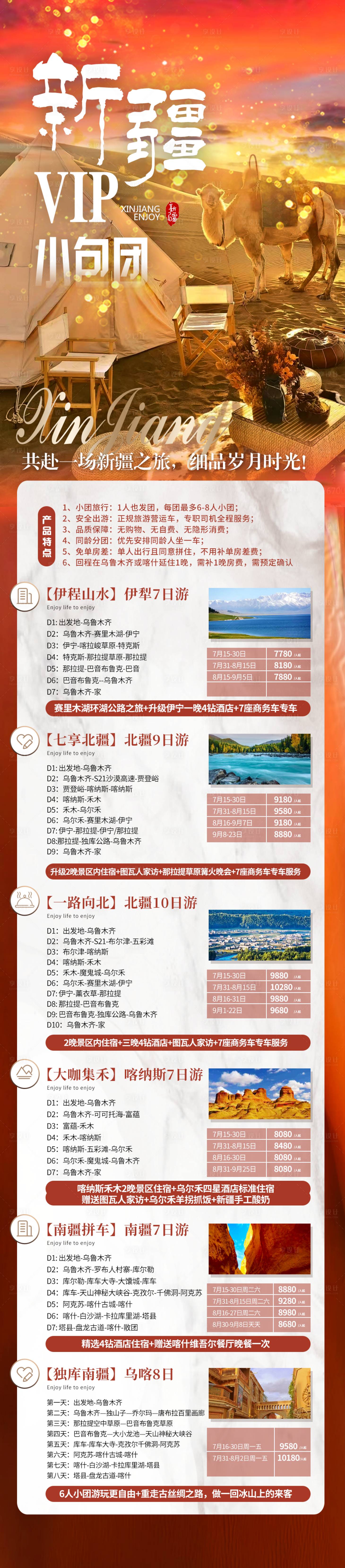 源文件下载【享设计】搜索编号：30690021864964537【新疆VIP疆小团拼车游旅游海报】