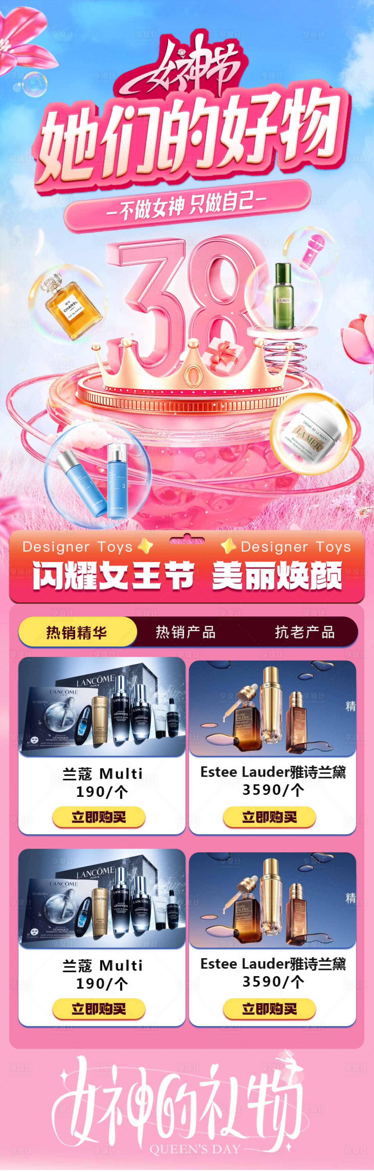 源文件下载【享设计】搜索编号：78270022120474135【女神节活动海报】