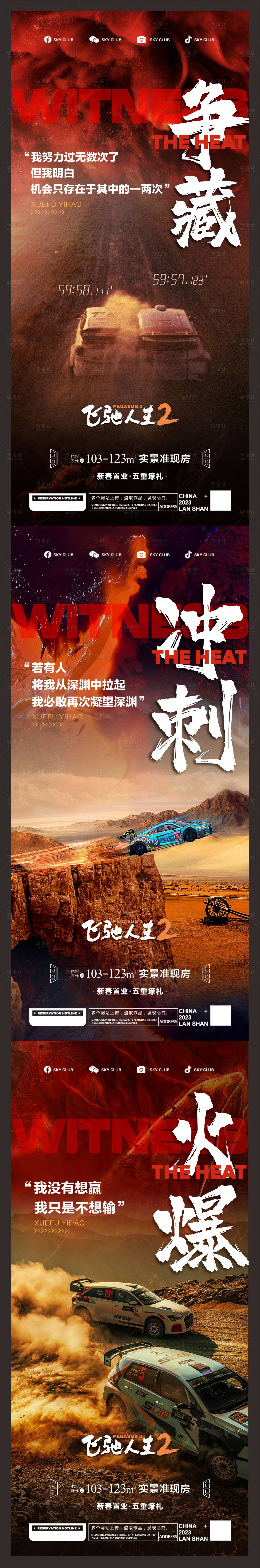 源文件下載【享設計】搜索編號：16390022120852466【飛馳電影海報】