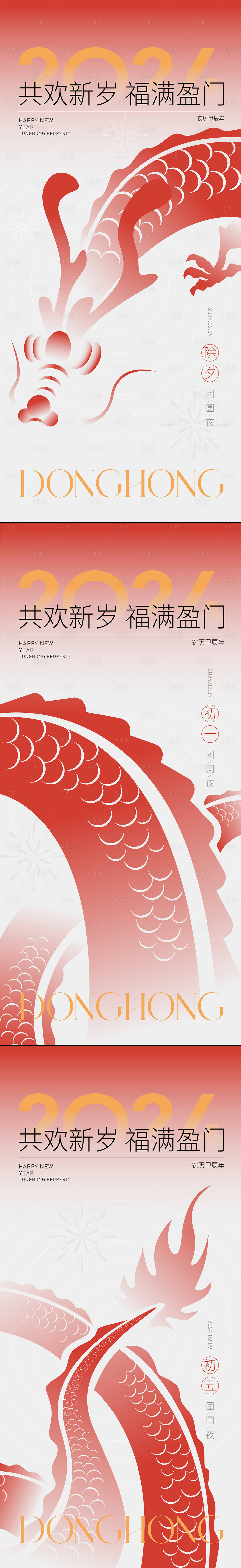 源文件下载【享设计】搜索编号：71560021909482676【龙年新年海报】