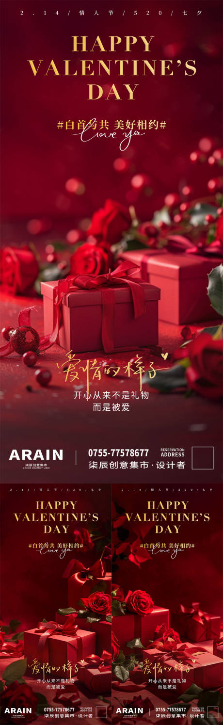 源文件下载【享设计】搜索编号：26880021924786575【情人节礼物系列海报】