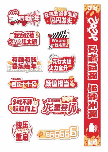 源文件下载【享设计】搜索编号：21510021857882369【龙年春节新年主题手举牌 】
