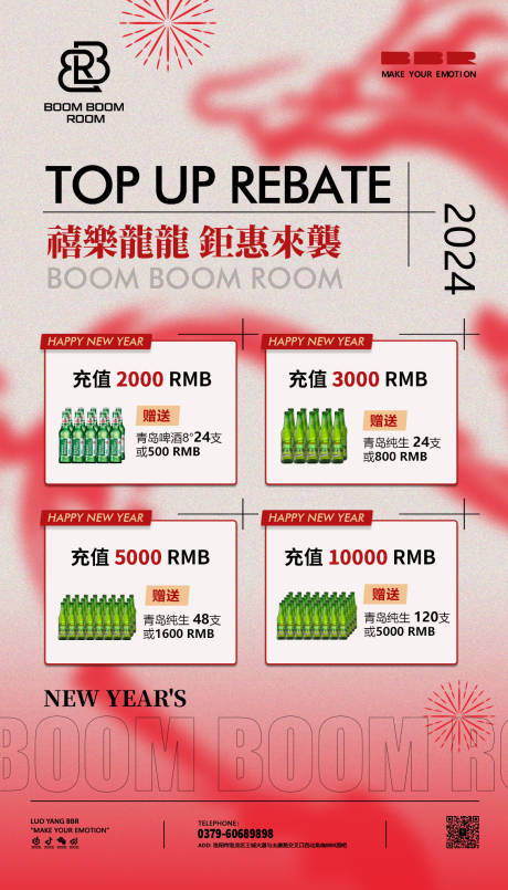 源文件下载【享设计】搜索编号：50100021932438191【新年充值海报 】