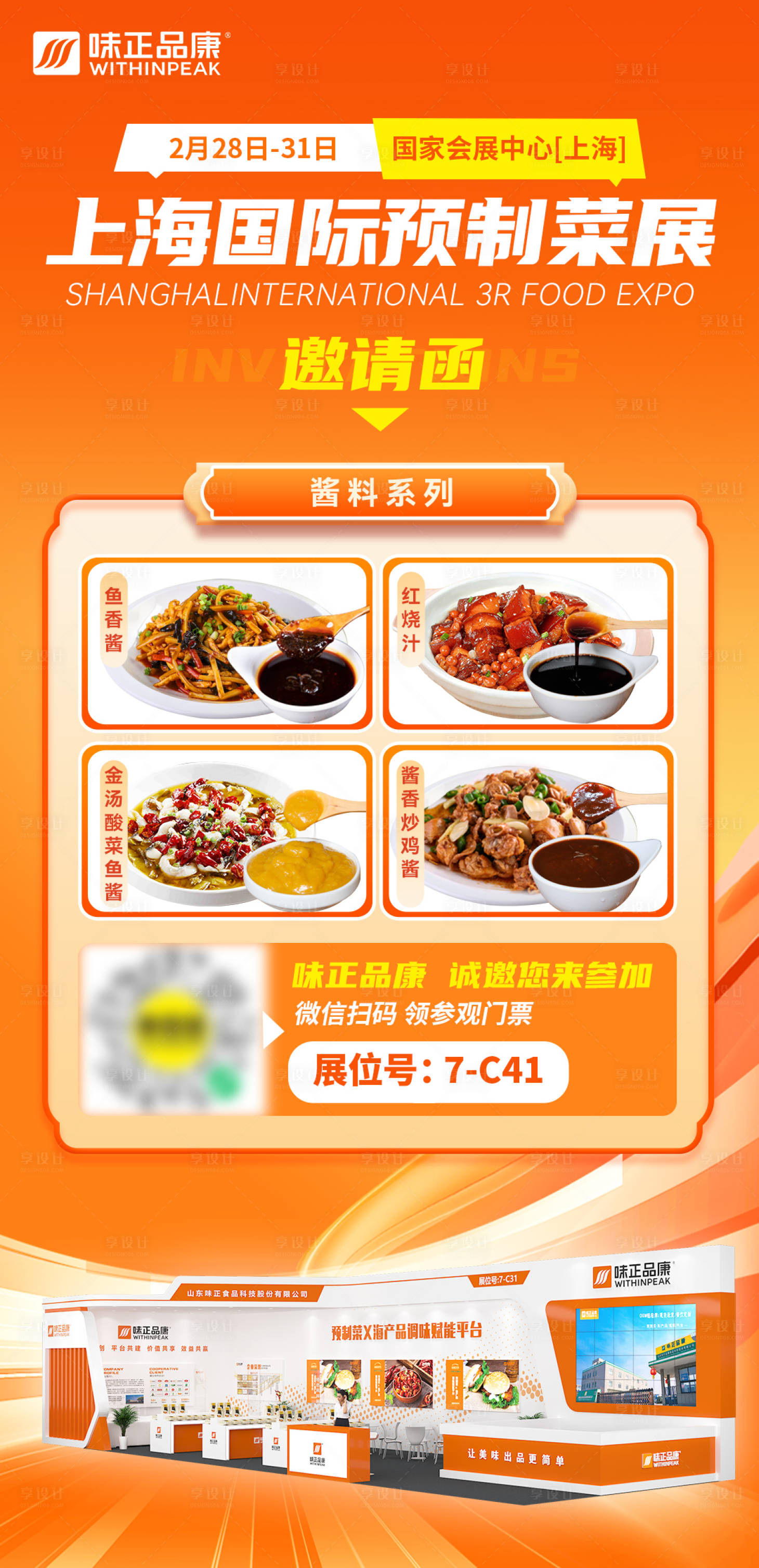 源文件下载【享设计】搜索编号：17370022015058541【展会邀请函 】