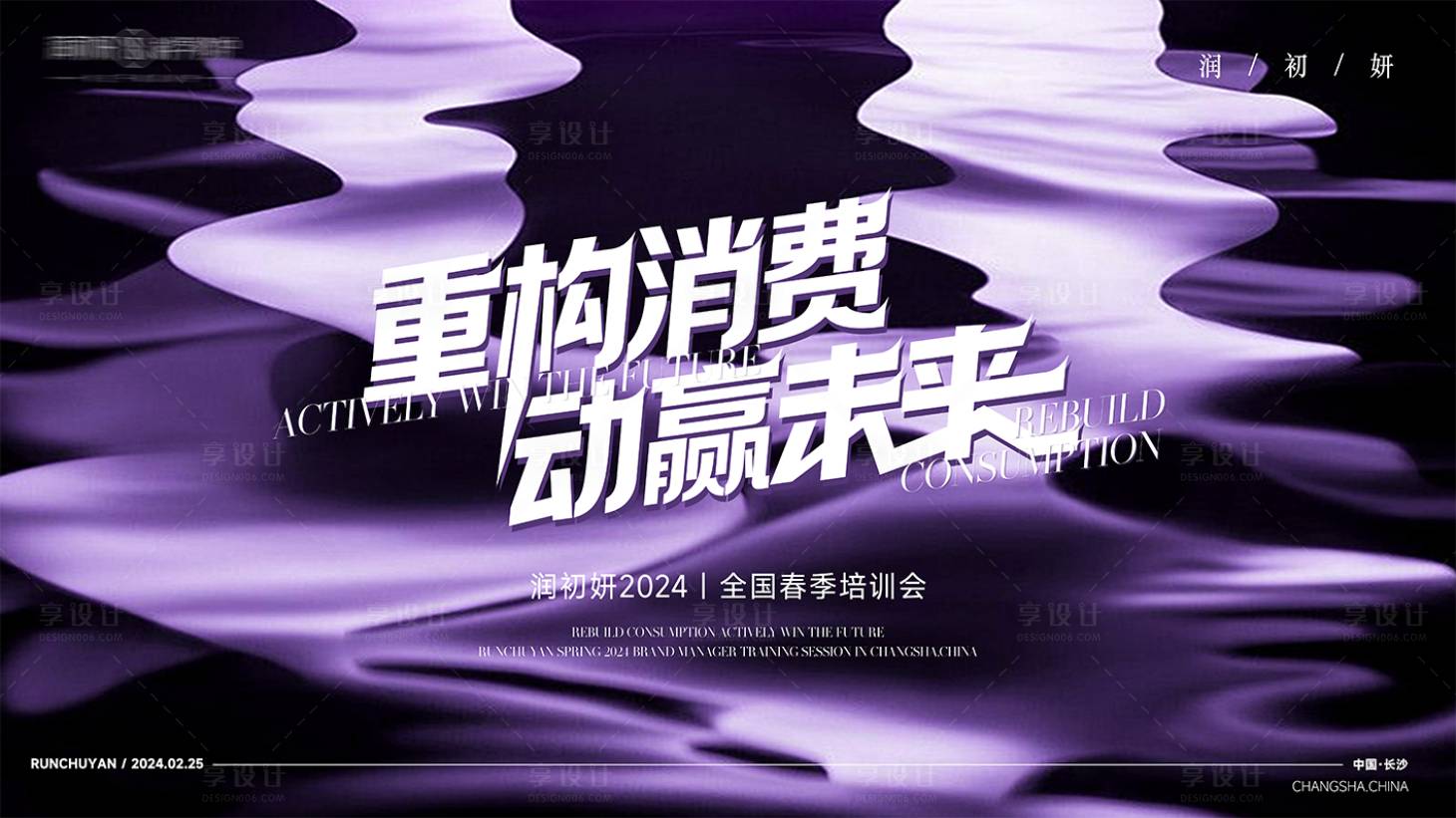 源文件下載【享設(shè)計(jì)】搜索編號：44570022099925633【美業(yè)主視覺】