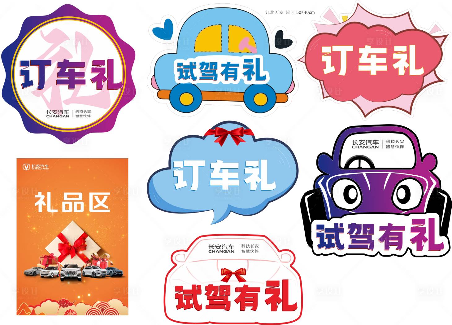 源文件下載【訂車禮 禮品區手舉牌】編號：18420022091035517