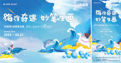 源文件下载【海洋手绘活动主画面】编号：11080021998025803