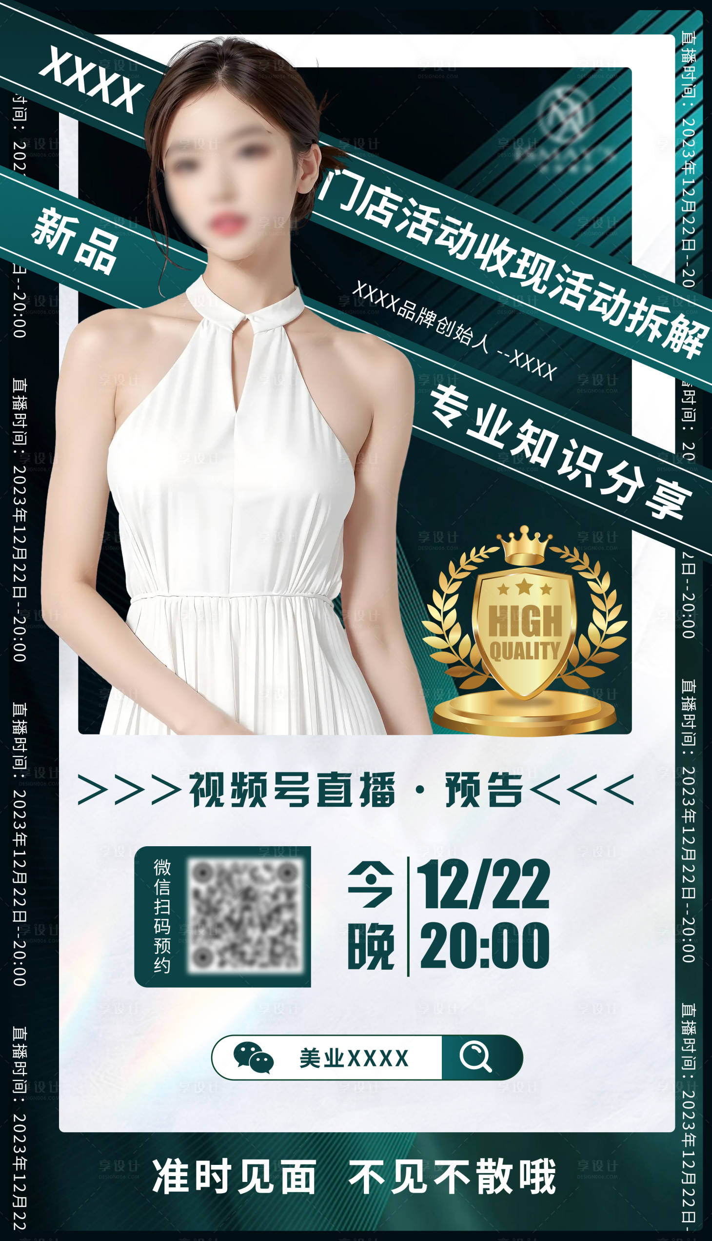 源文件下載【享設(shè)計(jì)】搜索編號：64030021894446003【直播預(yù)告海報】
