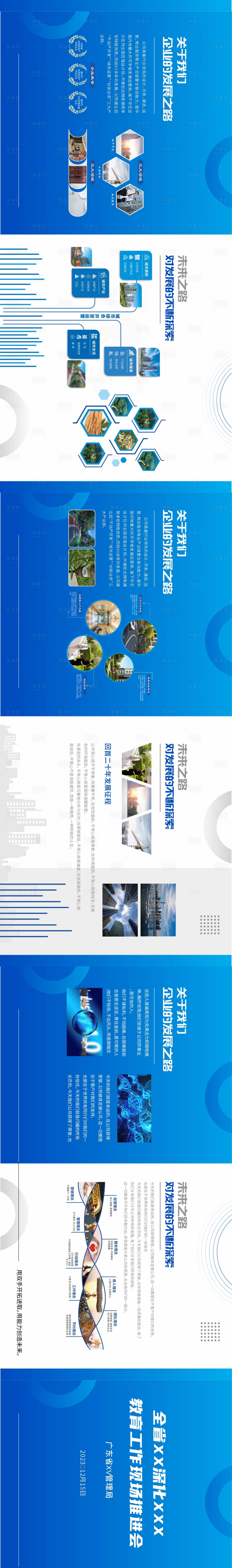源文件下载【享设计】搜索编号：58510022205398748【企业会议展板】