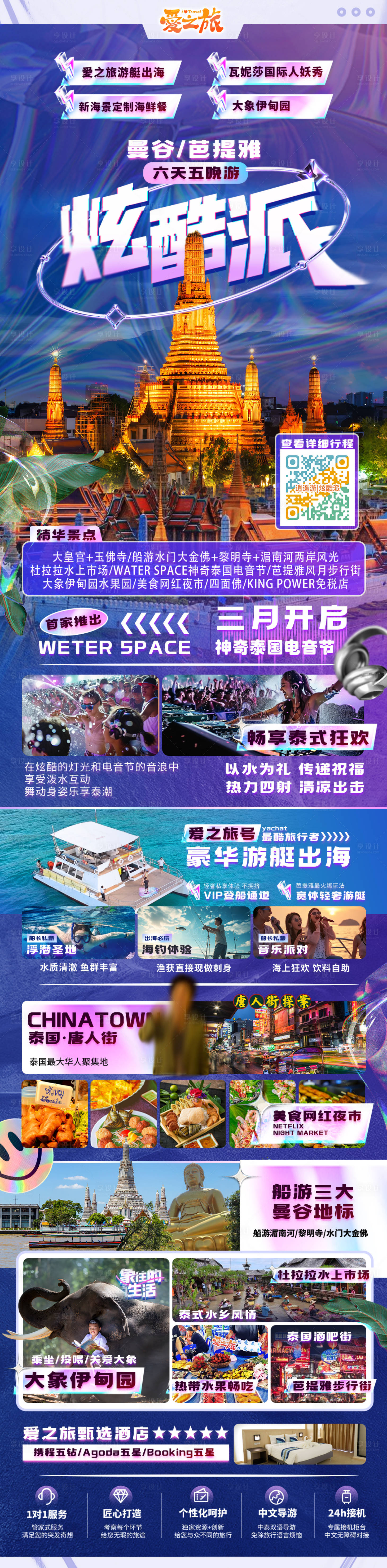源文件下载【享设计】搜索编号：52090022190204770【泰国旅游海报】
