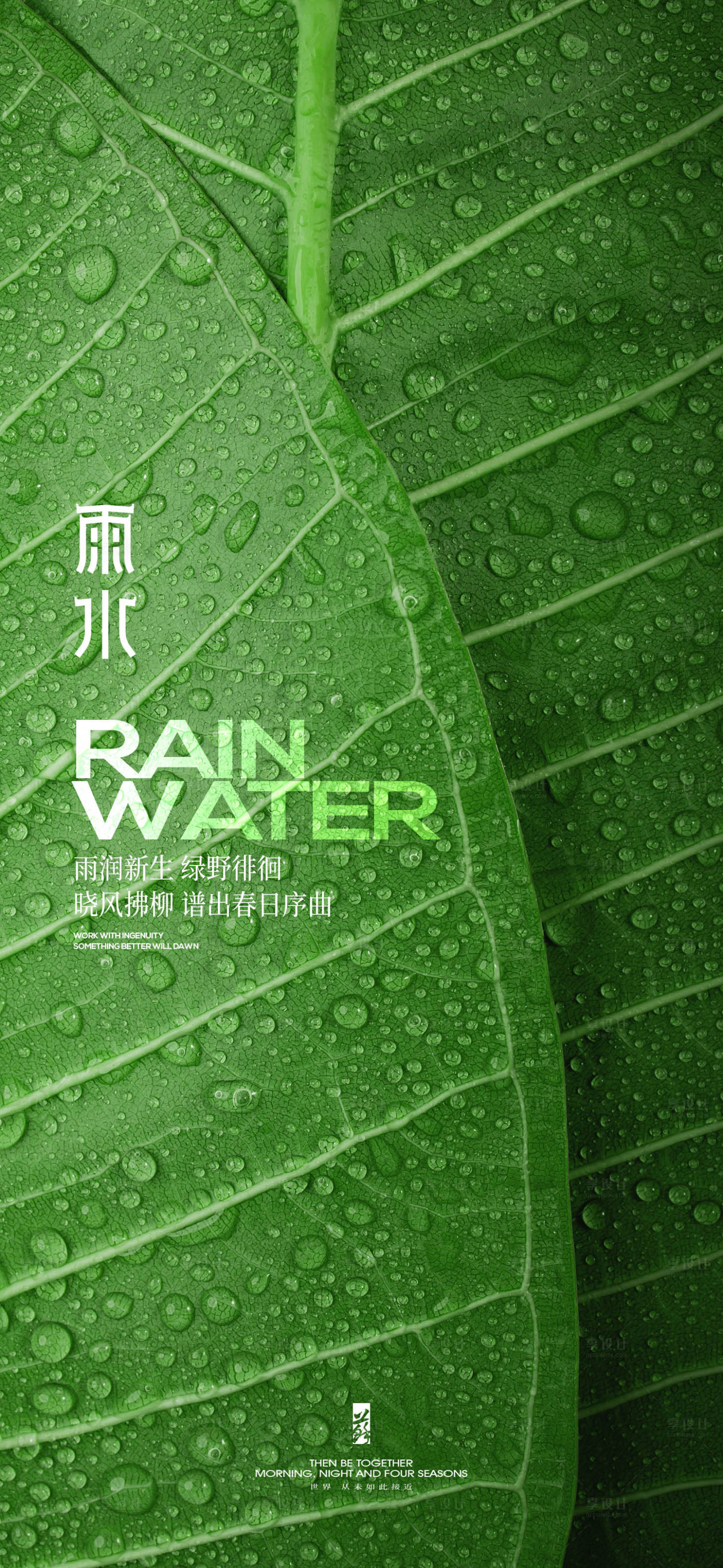 源文件下載【雨水節(jié)氣海報(bào)】編號(hào)：21420021917523497