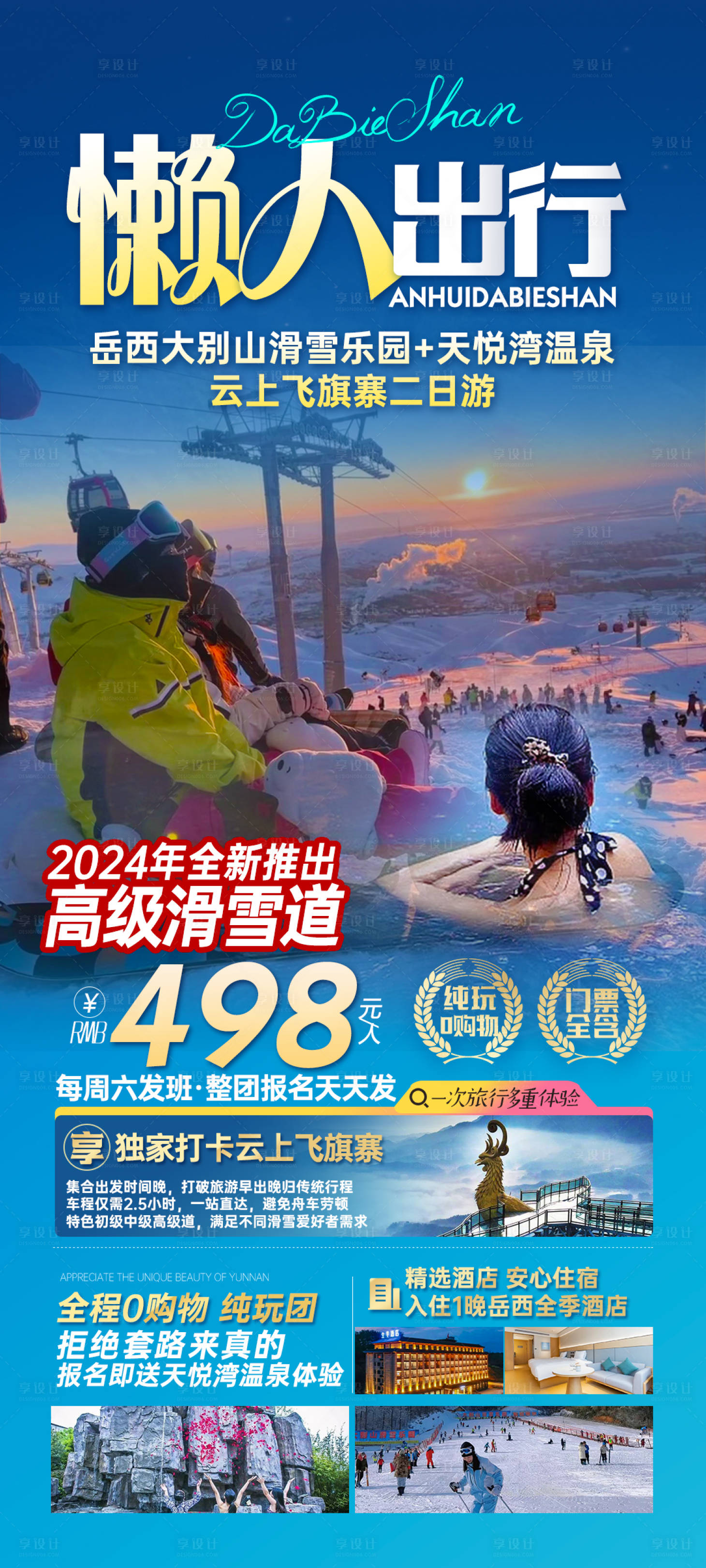 源文件下载【享设计】搜索编号：16520021871038535【旅游海报】